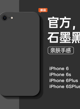 适用于苹果6splus手机壳iPhone6新款6s液态硅胶苹果6plus石墨黑防摔手机套简约商务男六代软壳个性女款保护套