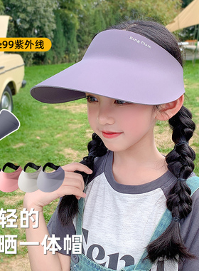 儿童防晒帽女童夏季户外无痕一体遮阳帽子防紫外线男孩太阳空顶帽