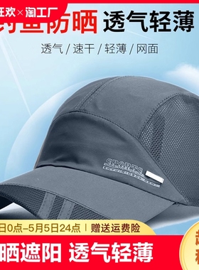 2024夏季新款男士帽子户外跑步防晒防紫外线速干透气小头围遮阳帽