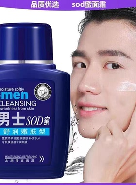 男士专用sod蜜面霜补水保湿控油润肤乳液脸部护肤品春夏季擦脸霜