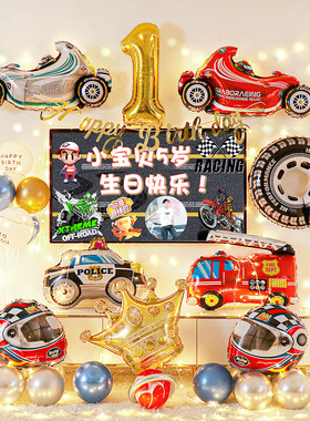 赛车汽车主题生日布置装饰场景气球儿童男孩6周岁电视投屏背景墙