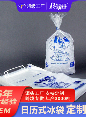 厂家生产平口日历式冰袋一次性食品级pe冰块冷藏包装袋ice bag