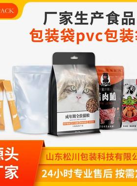 厂家生产食品包装袋pvc包装袋高密度拉伸包装膜