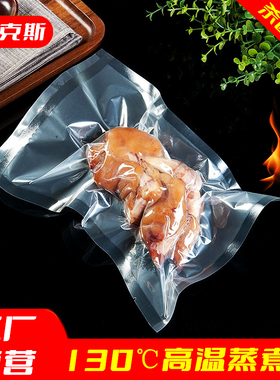 130度高温蒸煮袋杀毒灭菌真空袋水煮蒸汽透明包装袋厚光面食品袋