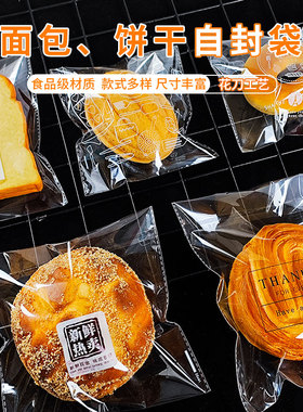 烘焙包装透明不干胶条自粘袋吐司小面包饼干点心食品自封包装袋子