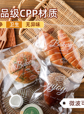 面包包装袋食品自封袋贝果小面包单独自粘袋烘焙饼干吐司透明袋子