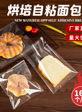 透明自封自粘袋面包袋子一次性烘焙食品吐司小饼干包装袋定制LOGO