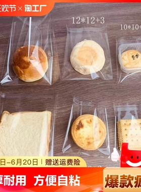 面包包装袋烘焙透明袋子司康食品自封袋烘培吐司蛋糕小饼干自粘袋