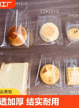 面包包装袋烘焙透明袋子司康食品自封袋小饼干蛋糕吐司封口自粘袋