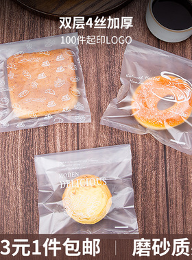 面包包装袋烘焙贝果袋子透明食品自封袋甜甜圈小饼干吐司蛋糕袋子