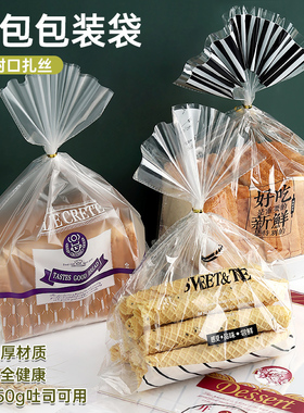 450g克吐司面包包装袋烘焙切片西点小饼干一次性透明食品包装袋子