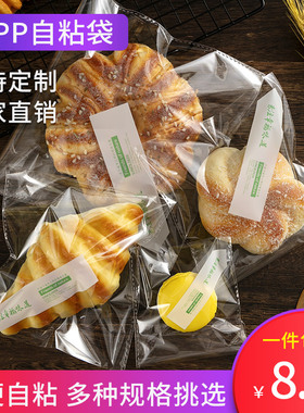面包袋子透明自封自粘袋定制一次性环保食品吐司小饼干烘焙包装袋