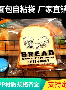 面包包装袋烘焙自封吐司袋一次性自粘点心小饼干透明食品包装袋子