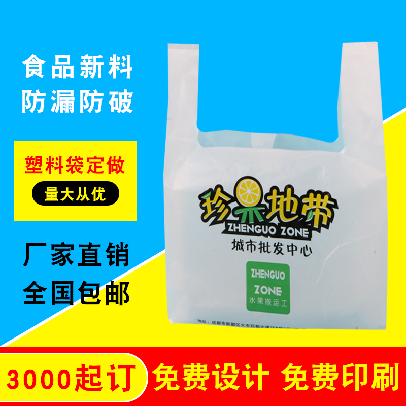 定制塑料袋定做水果购物包装手提外卖食品打包胶袋订做印刷logo