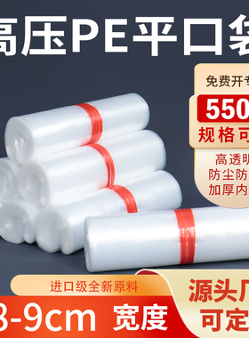 高压PE平口包装袋8-9加厚透明塑料食品工厂内膜批发定制订做印刷