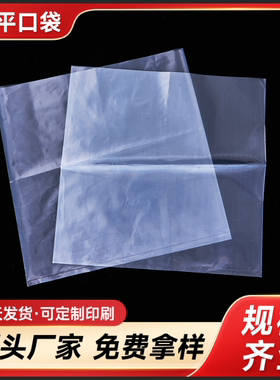 PE平口袋加厚包装袋食品级高压袋透明胶袋产品包装塑料袋订做印刷
