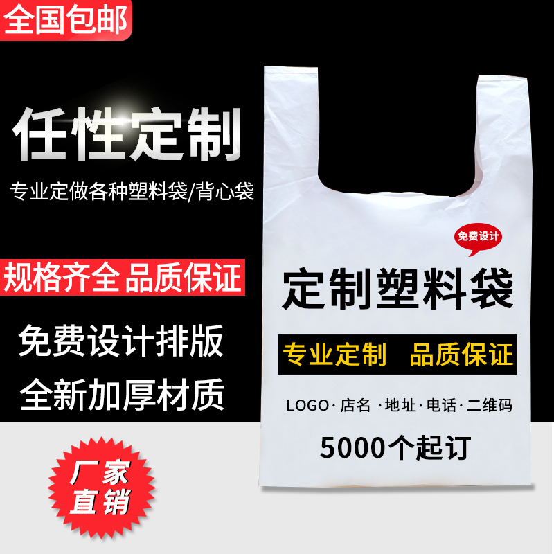 塑料袋定制背心袋食品袋子订做打包袋水果袋超市袋马夹袋印刷logo