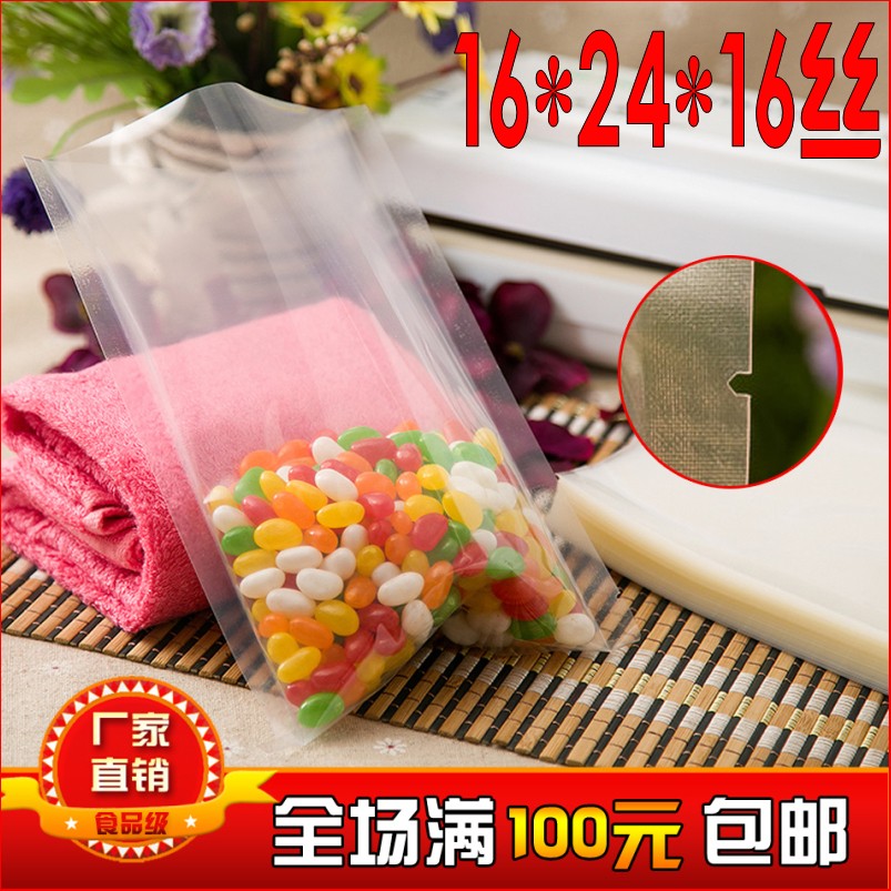 透明真空包装袋16*24cm(食品真空袋/复合 真空袋可订做)批发100个