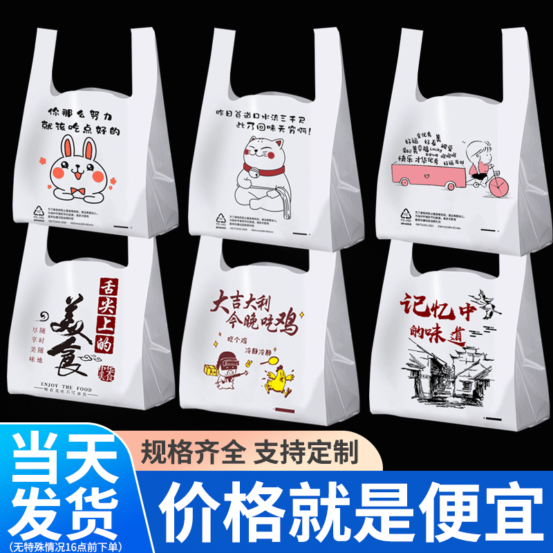 外卖打包袋超市购物袋一次性食品包装背心袋塑料袋子定制订做logo