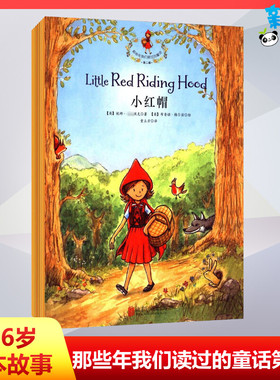 全套8册那些年我们读过的童话第二辑中音双语 三只小猪三只山羊坏脾气小红帽幼少儿亲子英语启蒙教育幼儿园3-4-6-12岁读物阅读原版