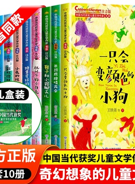 中国当代获奖儿童文学作家书系全套10册JST一二年级小学课外阅读书籍注音版故事书一只会变颜色的小狗小学三年级6-8岁以上儿童读物