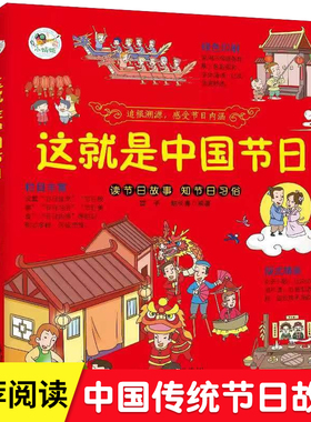 这就是中国节日 给孩子们的传统文化故事清明节图画书 小学生一二三年级阅读课外书儿童节日的由来文化少儿读物