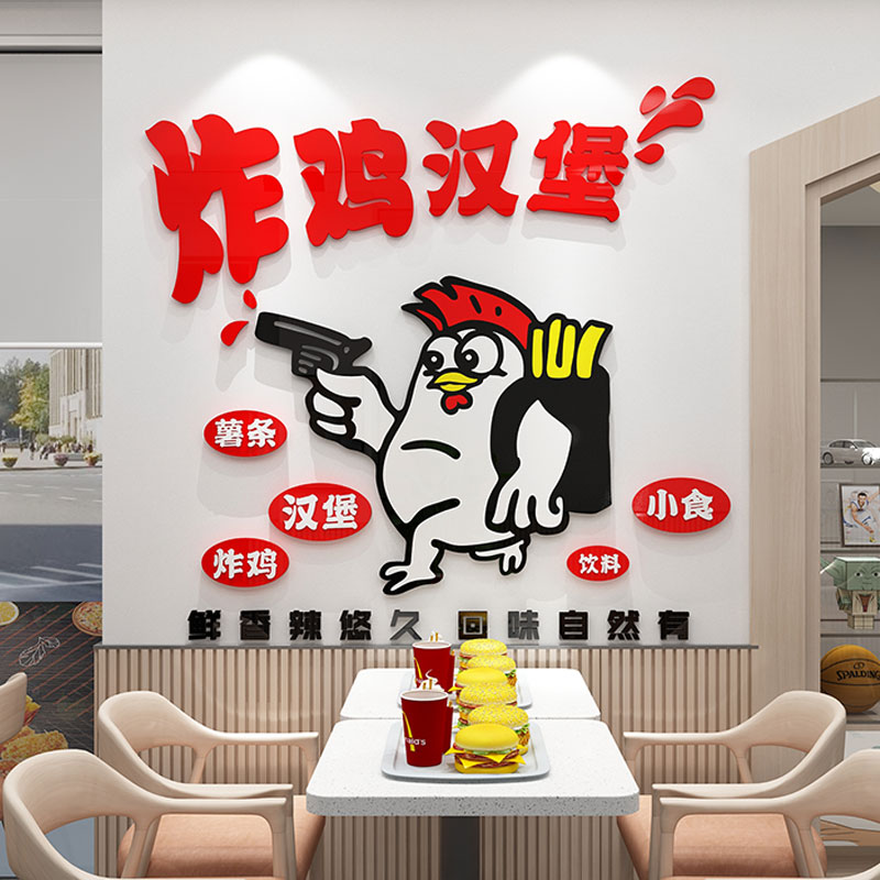 网红中国汉堡店墙面装饰品炸鸡厅餐饮小吃店背景墙创意布置贴纸画