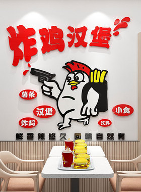 网红中国汉堡店墙面装饰品炸鸡厅餐饮小吃店背景墙创意布置贴纸画