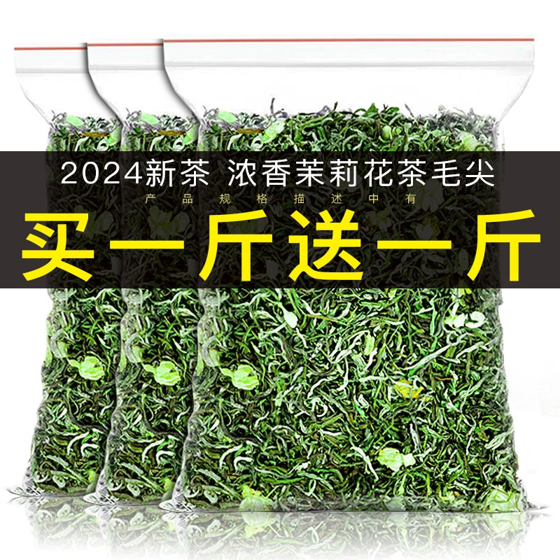 茉莉花茶毛尖绿茶2024新茶浓香型散装茶叶奶茶店专用水果茶原料