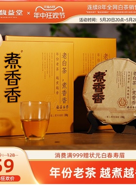 煮香香®福鼎白茶2020年高山老白茶寿眉茶饼300g茶叶礼盒装自饮茶