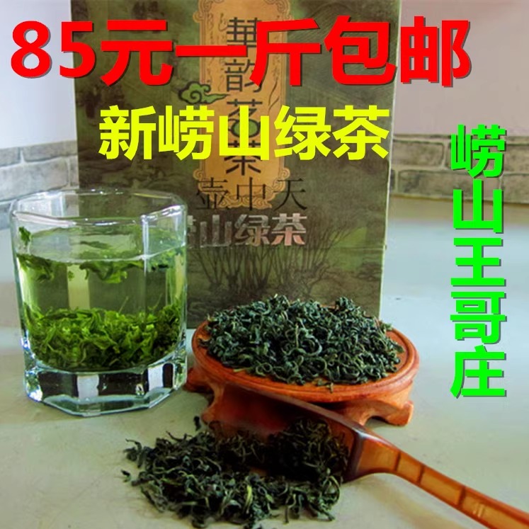 现货2024新茶青岛特产崂山绿茶叶豆香浓香耐泡散装500克一斤包邮