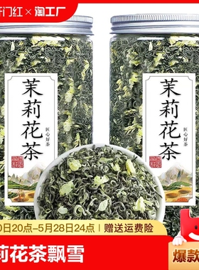 茉莉花茶飘雪2023新茶春茶浓香型特级茶叶散装绿茶花草茶500g一级