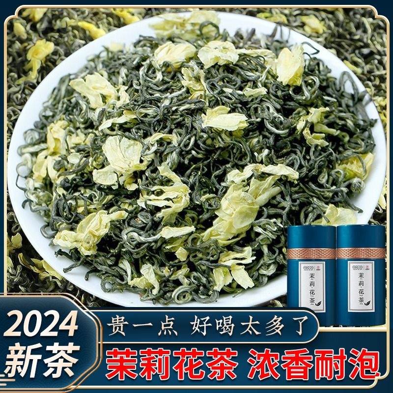 2024新茶正宗川派茉莉花茶浓香茉莉飘雪茶叶自己喝的绿茶500g
