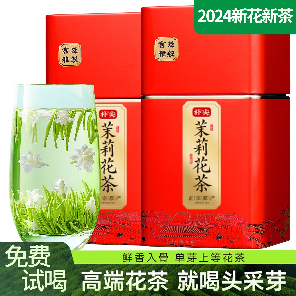 茉莉花茶浓香型特级绿茶2024新茶礼盒罐装茶叶茉莉飘雪端午送礼