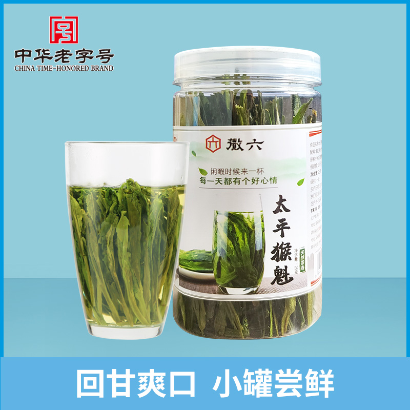 【百亿】2024新茶徽六一级太平猴魁绿茶茶叶小罐25g