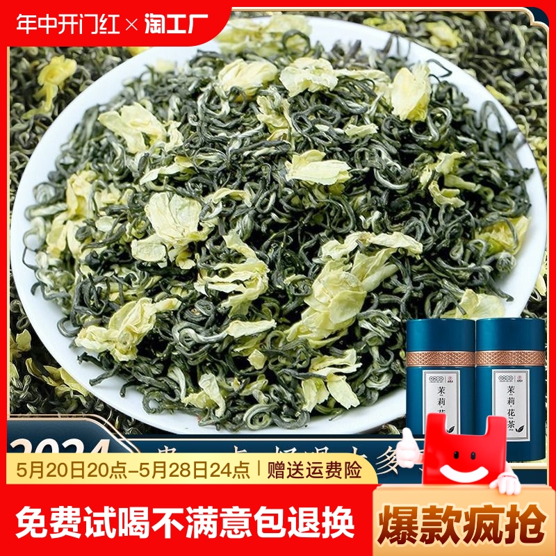 2024新茶正宗川派茉莉花茶浓香茉莉飘雪茶叶自己喝的绿茶500g