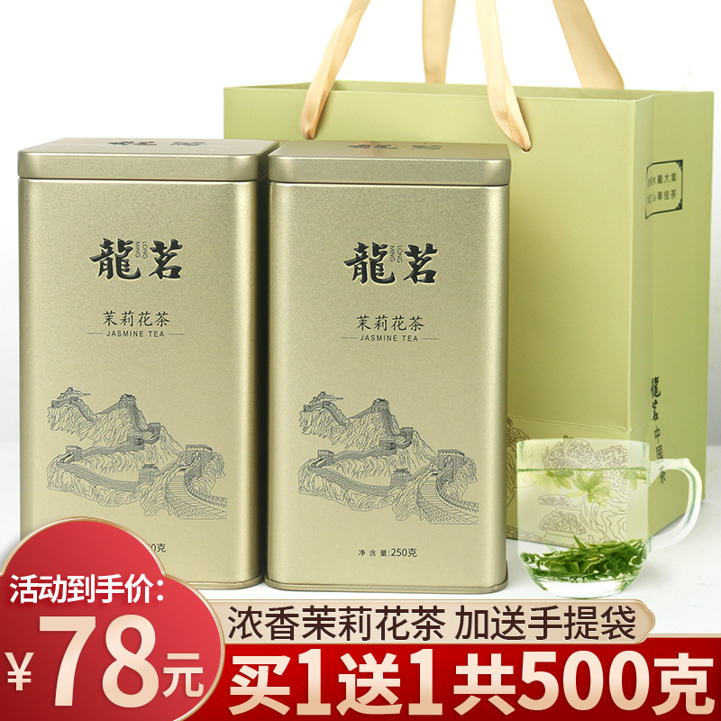 买1送1共500g 特级茉莉花茶 浓香型花茶散装绿茶罐装茶叶2024新茶