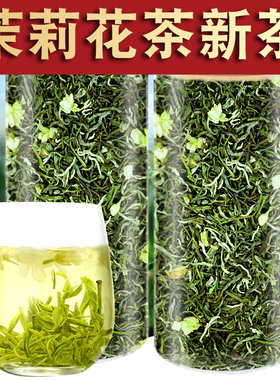茉莉花茶2024新茶叶浓香型茉莉绿茶毛尖高山茶散装奶茶水果茶专用