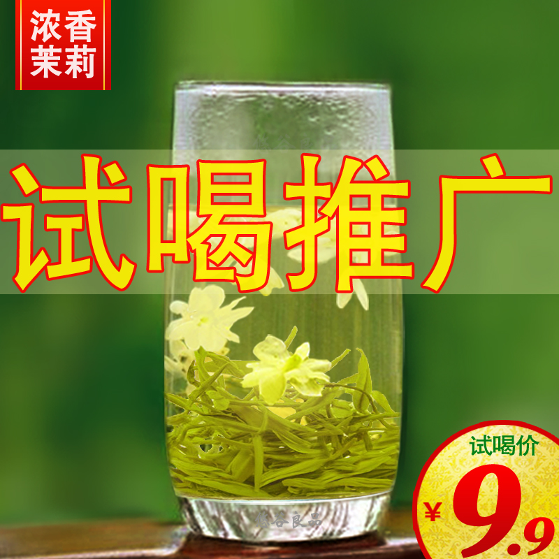 【试喝推广】2024新茶浓香型茉莉花茶特级绿茶叶飘雪横县花茶罐装