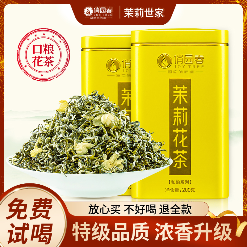 茉莉花茶2024新茶特级浓香型茉莉绿茶茶叶自己喝官方正品旗舰店