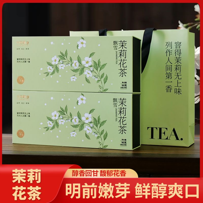 茉莉花茶2024新茶浓香型绿茶高山茶叶花草茶独立袋装送礼礼盒节日
