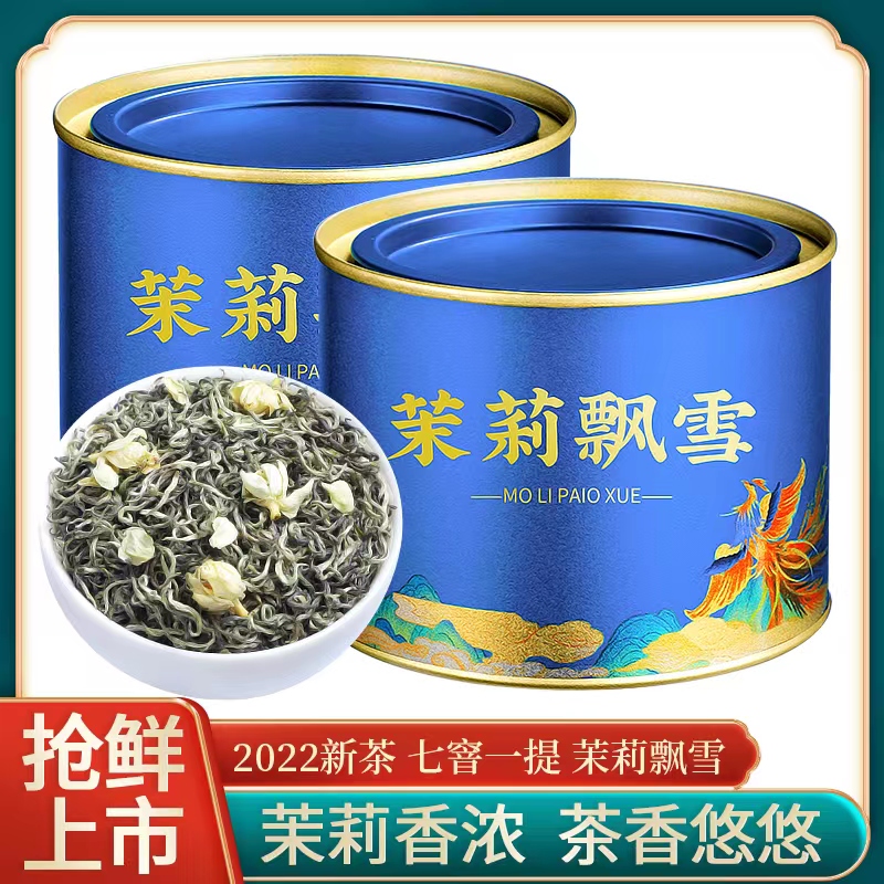 新茶茉莉飘雪浓香型茉莉花草茶散装125克绿茶罐装茶叶