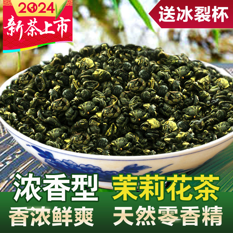 福农秀峰茉莉花茶小龙珠2024新茶叶浓香型福建绿茶特级茶包小袋装