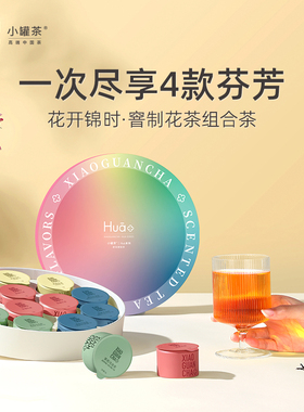 小罐茶Hua花系列窨制花茶组合茶玫瑰红茶茉莉花茶茶叶礼盒装冷泡