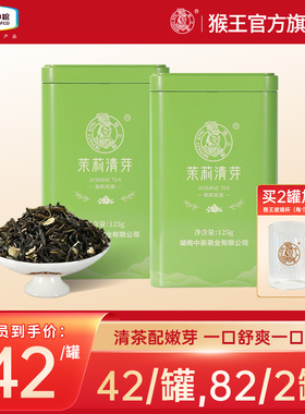 中粮中茶猴王牌2023年新茶茉莉清芽茉莉花茶125g罐装特级口粮茶叶