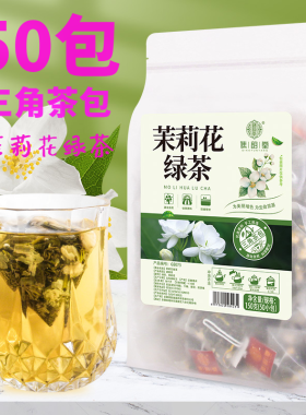 茉莉花茶包绿茶奶茶店用花果茶水果花草茶组合泡水养生浓香型茶叶