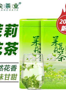 特级茉莉花茶2024新茶叶茉莉飘雪浓香型绿茶简盒装官方旗舰店500g