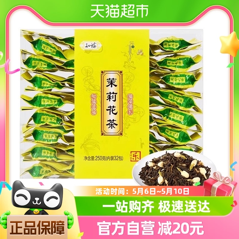 知福茶叶2023新茶福建茉莉花茶清香型明前高山绿茶透明盒装250g