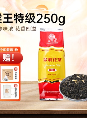 中茶湖南猴王茉莉花茶特级浓香型茶袋装250g半斤茉莉飘雪大特茶叶
