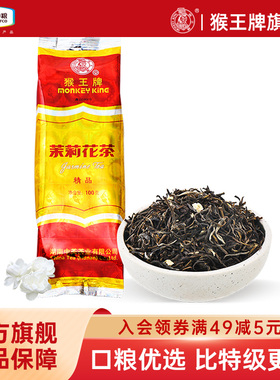 2024年新茶中茶猴王牌茉莉花茶精品100克飘雪浓香型冷泡茶叶横县